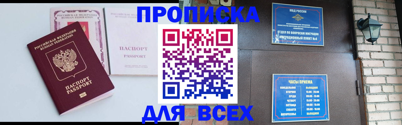 прописка для кредита в Жукове
